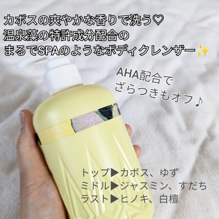 ONSENSOU 温泉藻配合ボディクレンザーのクチコミ「【ボディケア】
カボスの爽やかな香りで洗う✨
温泉藻の特許成分配合ボディクレンザー
ONS.....」(2枚目)