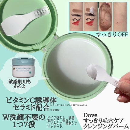 ダヴ すっきり毛穴ケアクレンジングバーム/ダヴ/クレンジングバームを使ったクチコミ(2枚目)