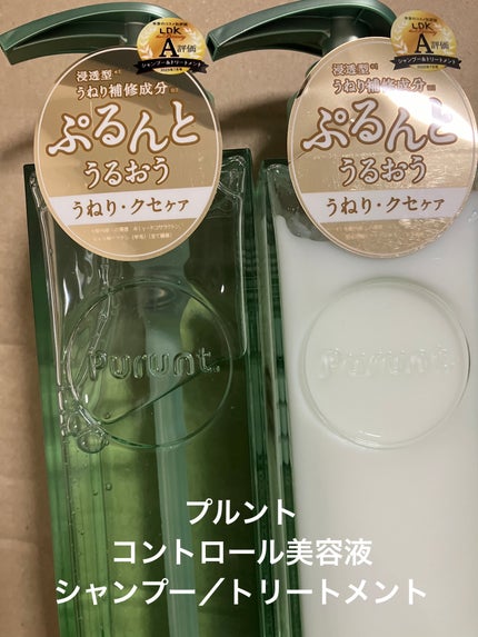 プルント コントロール美容液シャンプー/トリートメント/Purunt./市販シャンプーを使ったクチコミ(1枚目)