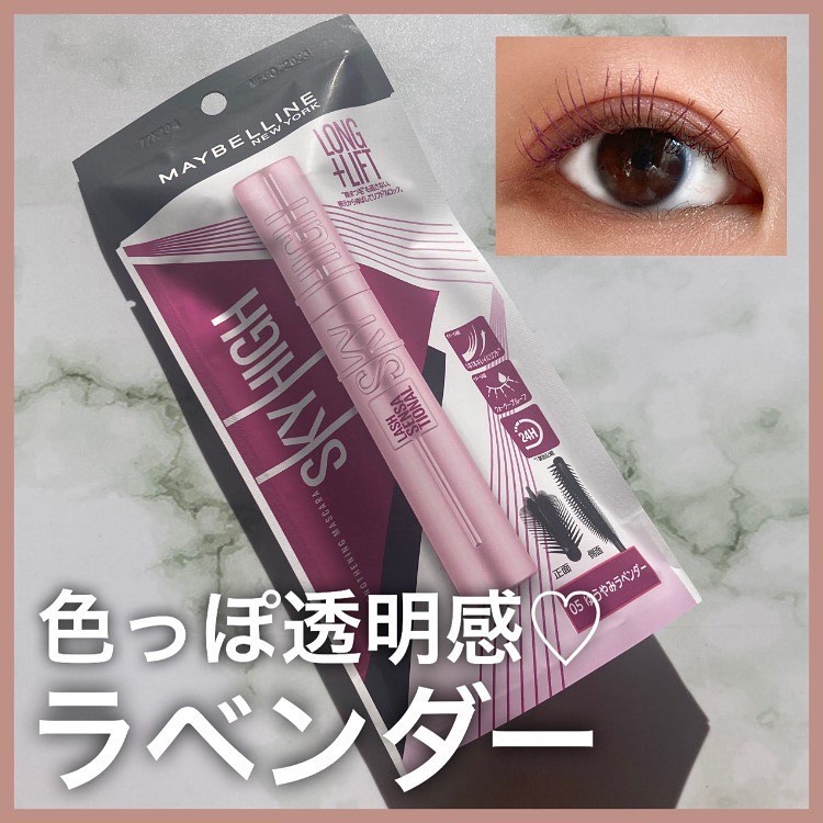 スカイハイ/MAYBELLINE NEW YORK/マスカラを使ったクチコミ（1枚目）