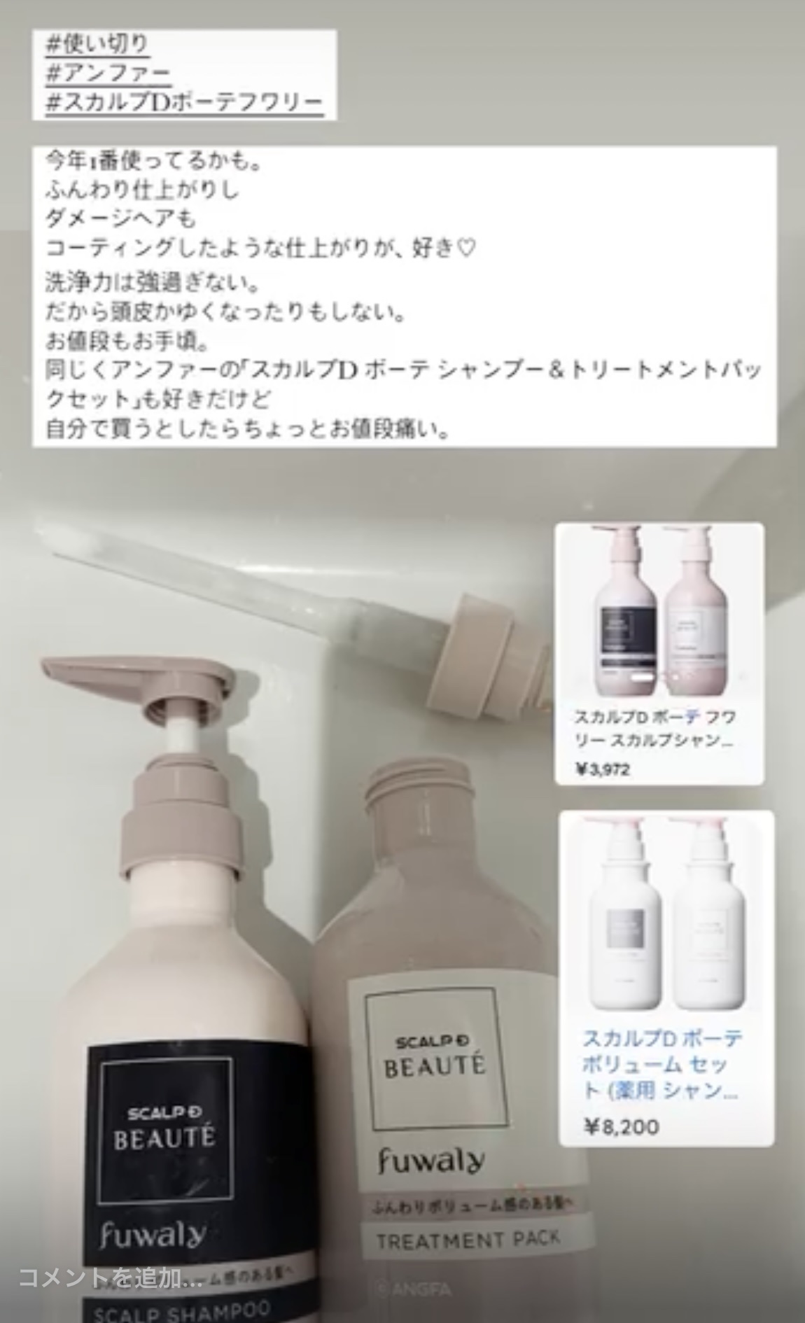 スカルプD ボーテ フワリー スカルプシャンプー／トリートメントパック/アンファー(スカルプD)/市販シャンプーを使ったクチコミ（1枚目）