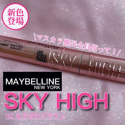 スカイハイ/MAYBELLINE NEW YORK/マスカラを使ったクチコミ(1枚目)