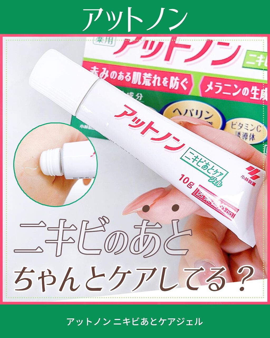 ニキビあとケアジェル/アットノン/その他スキンケアを使ったクチコミ(1枚目)