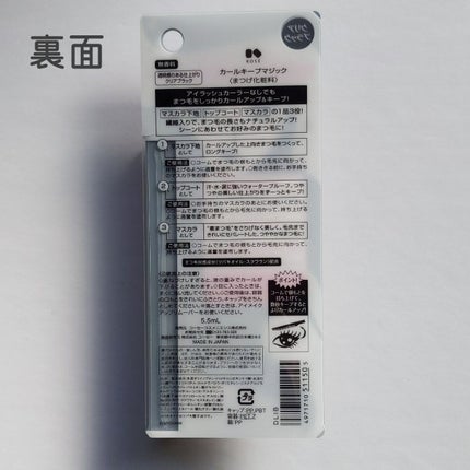 カールキープマジック/コーセーコスメニエンス/マスカラを使ったクチコミ(2枚目)