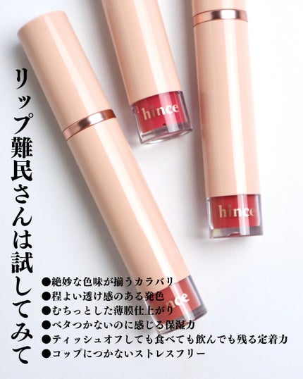 ムードインハンサーウォーターリキッドグロウ/hince/口紅を使ったクチコミ(5枚目)