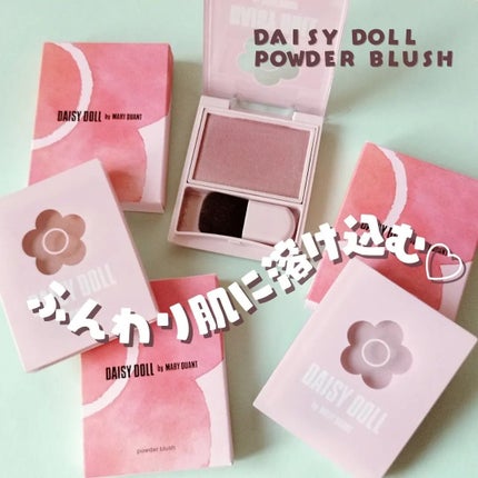 パウダーブラッシュ/DAISY DOLL by MARY QUANT/パウダーチークを使ったクチコミ(1枚目)