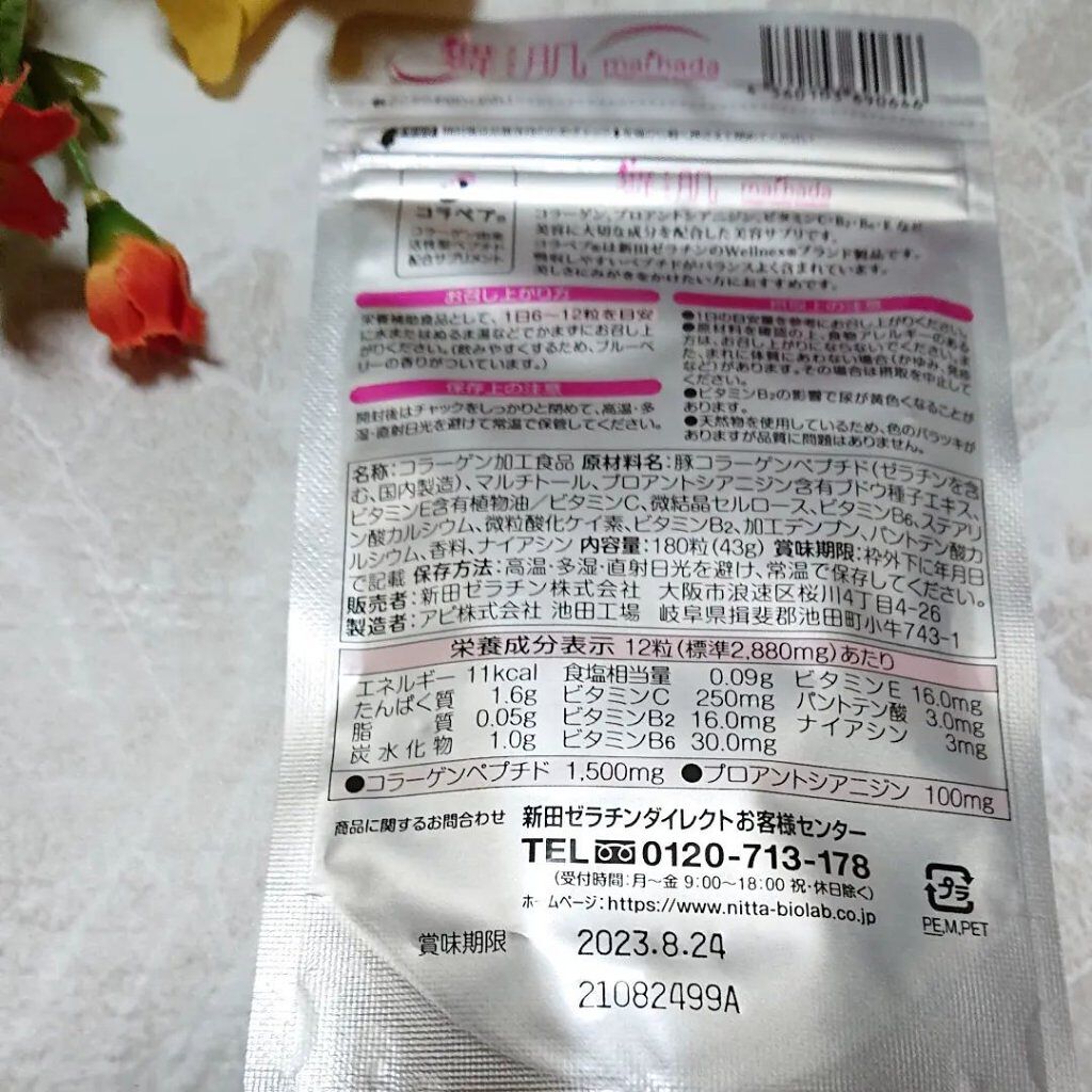 舞肌/Nitta Biolab(ニッタバイオラボ)/美容サプリメントを使ったクチコミ（3枚目）