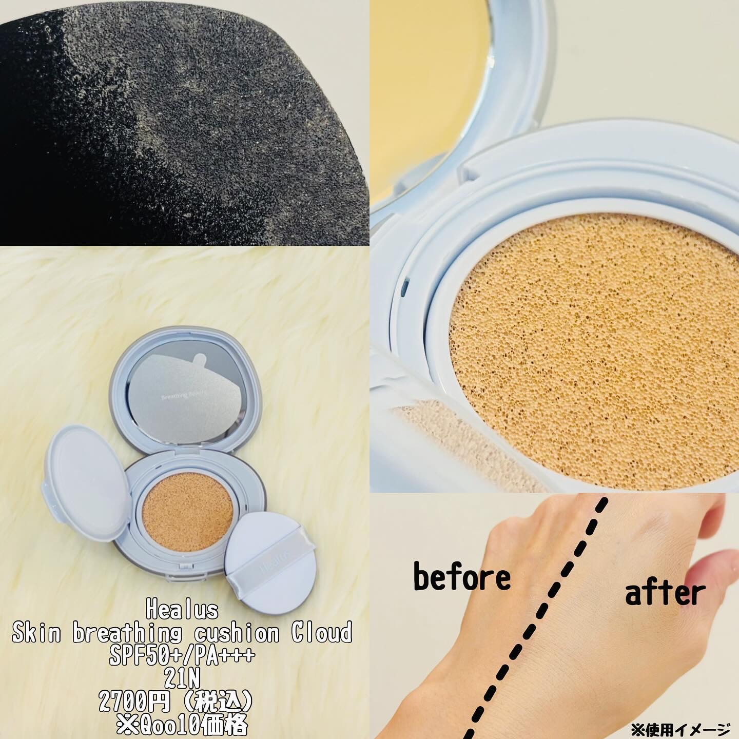 Skin breathing cushion Cloud/Healus/クッションファンデーションを使ったクチコミ（3枚目）
