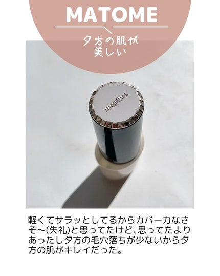 ドラマティックエッセンスリキッド/マキアージュ/リキッドファンデーションを使ったクチコミ(8枚目)