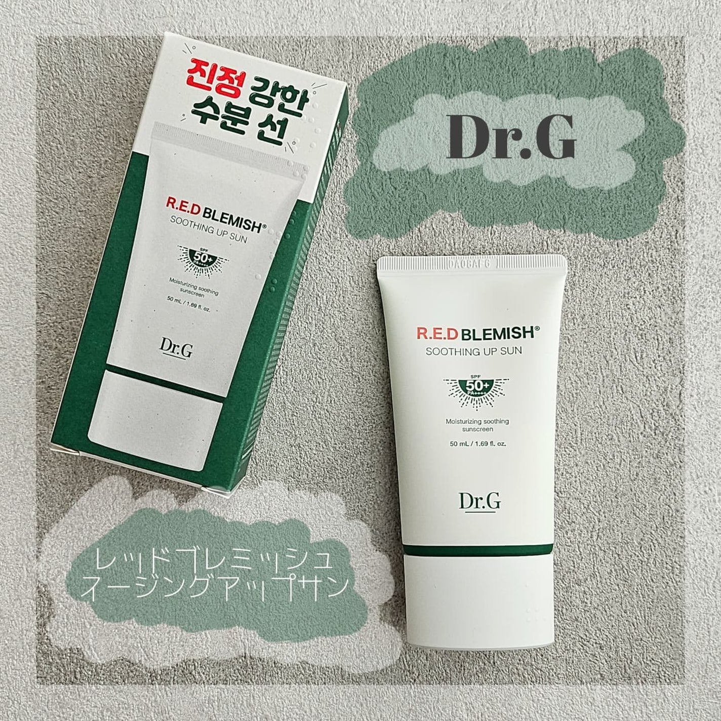 レッドブレミッシュスージングアップサン/Dr.G/日焼け止めクリームを使ったクチコミ(1枚目)