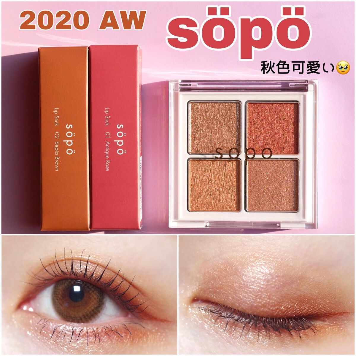 アイパレット/sopo/アイシャドウパレットを使ったクチコミ（1枚目）