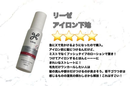 リーゼ アイロン下地 ストレート用/リーゼ/プレスタイリング・寝ぐせ直しを使ったクチコミ(4枚目)