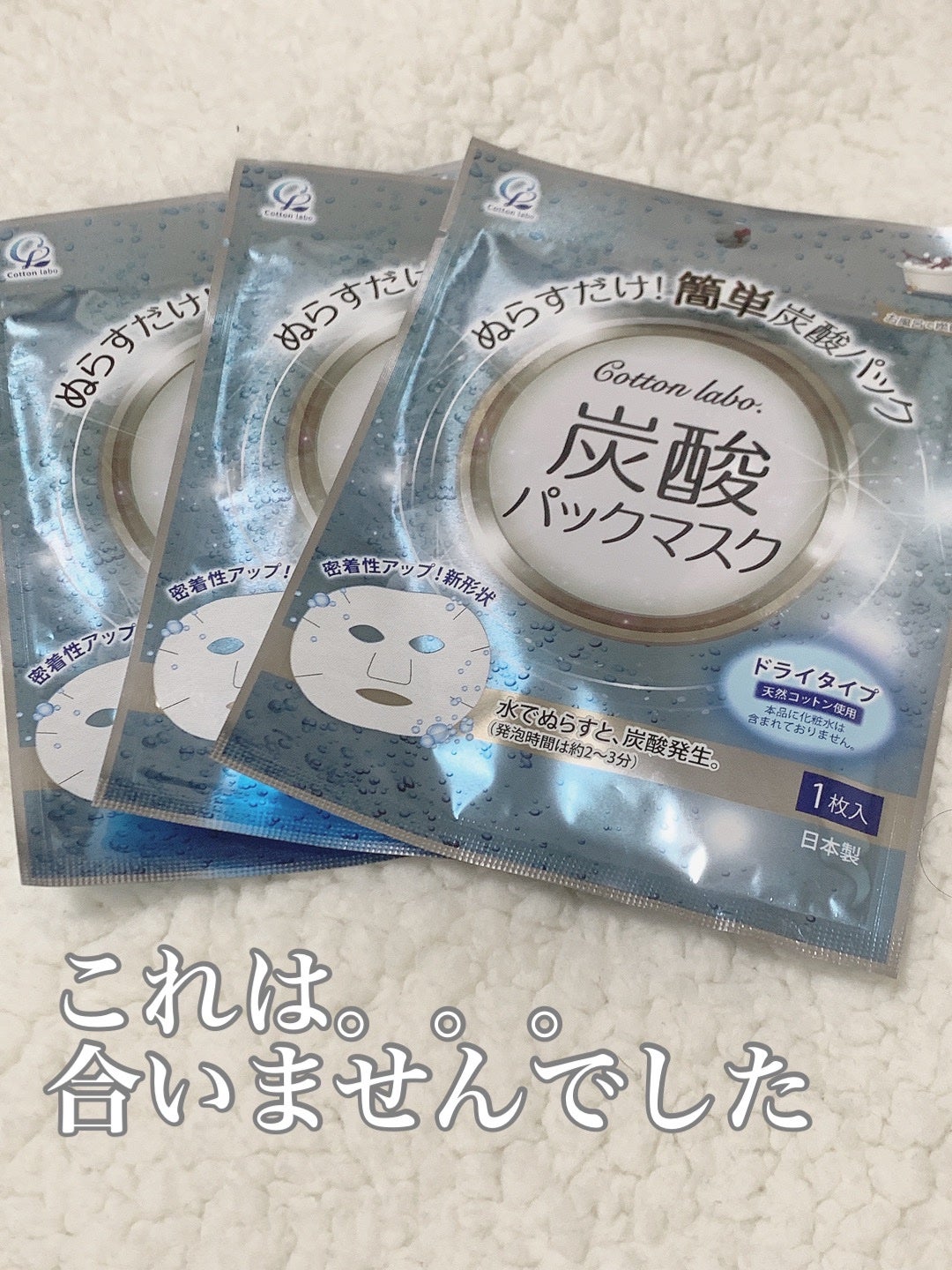 炭酸パックマスク/コットン・ラボ/シートマスク・パックを使ったクチコミ(1枚目)