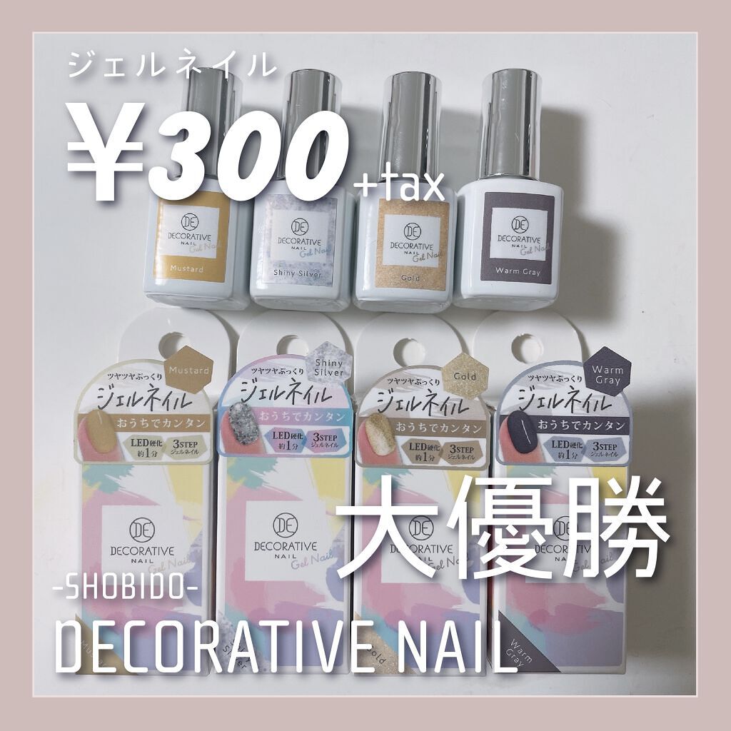 デコラティブカラージェルネイル/SHOBIDO/ジェルネイルを使ったクチコミ（1枚目）