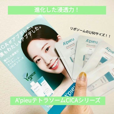 ミシャジャパン様 @missha.beauty から本日4/24発売のA'pieu @apieu_japan テトラソーム　CICAシリーズのサンプルセットをいただきました！
ありがとうございます！

ちょうど今週末から旅に出るのでいいタイミング！笑

毛穴の1/10000サイズ！のテトラソーム構造。
リポソームはよく聞くけど、それよりも1/60の大きさみたい。
これだけ小さいなら浸透もすごそう😳

7種類のCICA複合体って、CICAってそんなにたくさん種類あるんだ…すごい…

ドンキとECサイト限定の美容液も気になるなぁ

#PR 
#apieu #アピュー #アプデCICA #テトラソーム
#提供
 #目指せ毛穴レス肌 の画像 その0