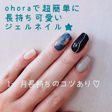 ohoraジェルネイルシールの長持ちのコツです♥︎︎

最近CMでも見かけるようになったohoraのジェルネイルシールは、60%硬化済みのシールを爪に貼って硬化させるだけで、簡単にジェルネイルが楽しめる