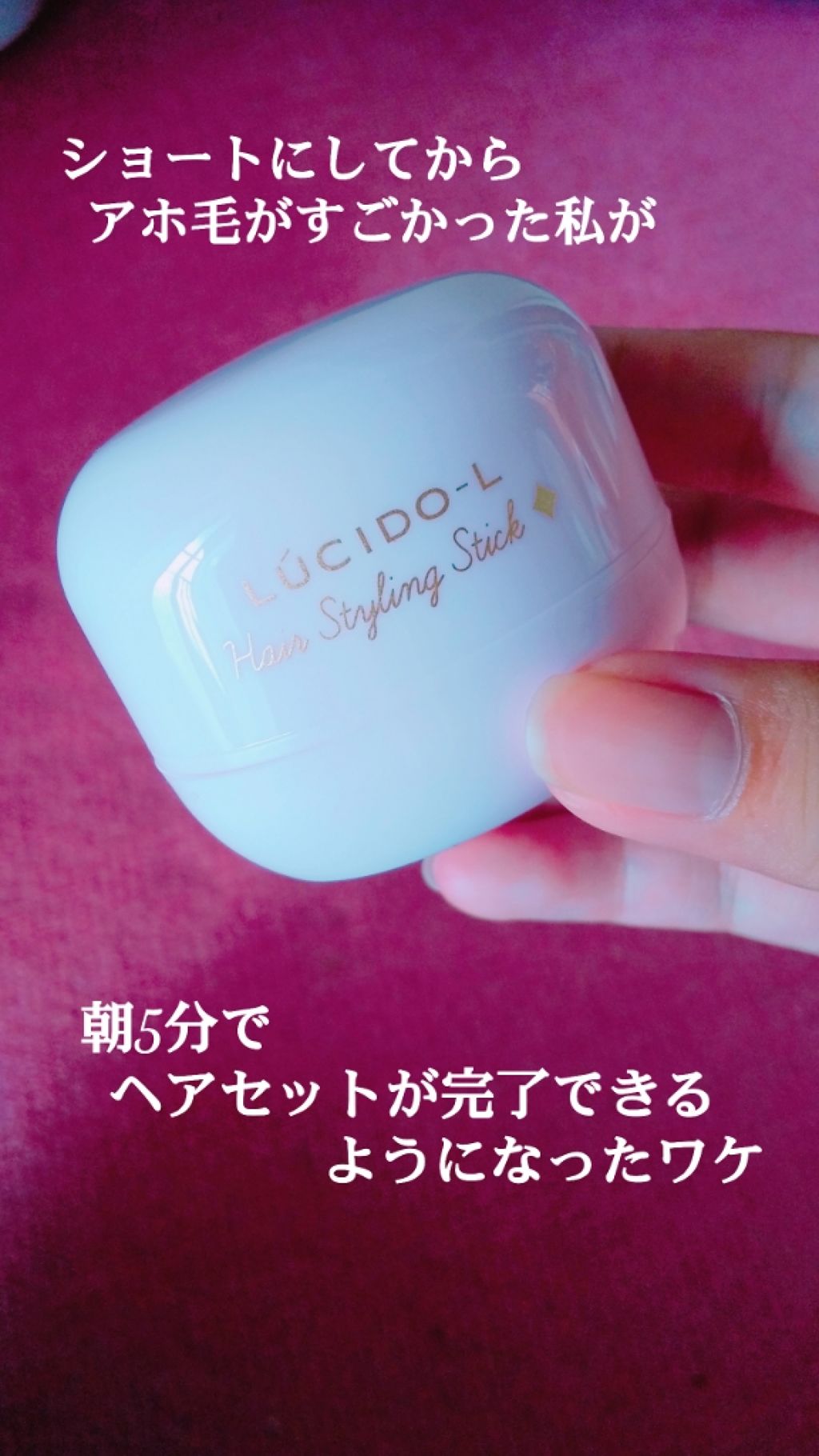 #マルチアレンジスティック/ルシードエル/ヘアバームを使ったクチコミ（1枚目）