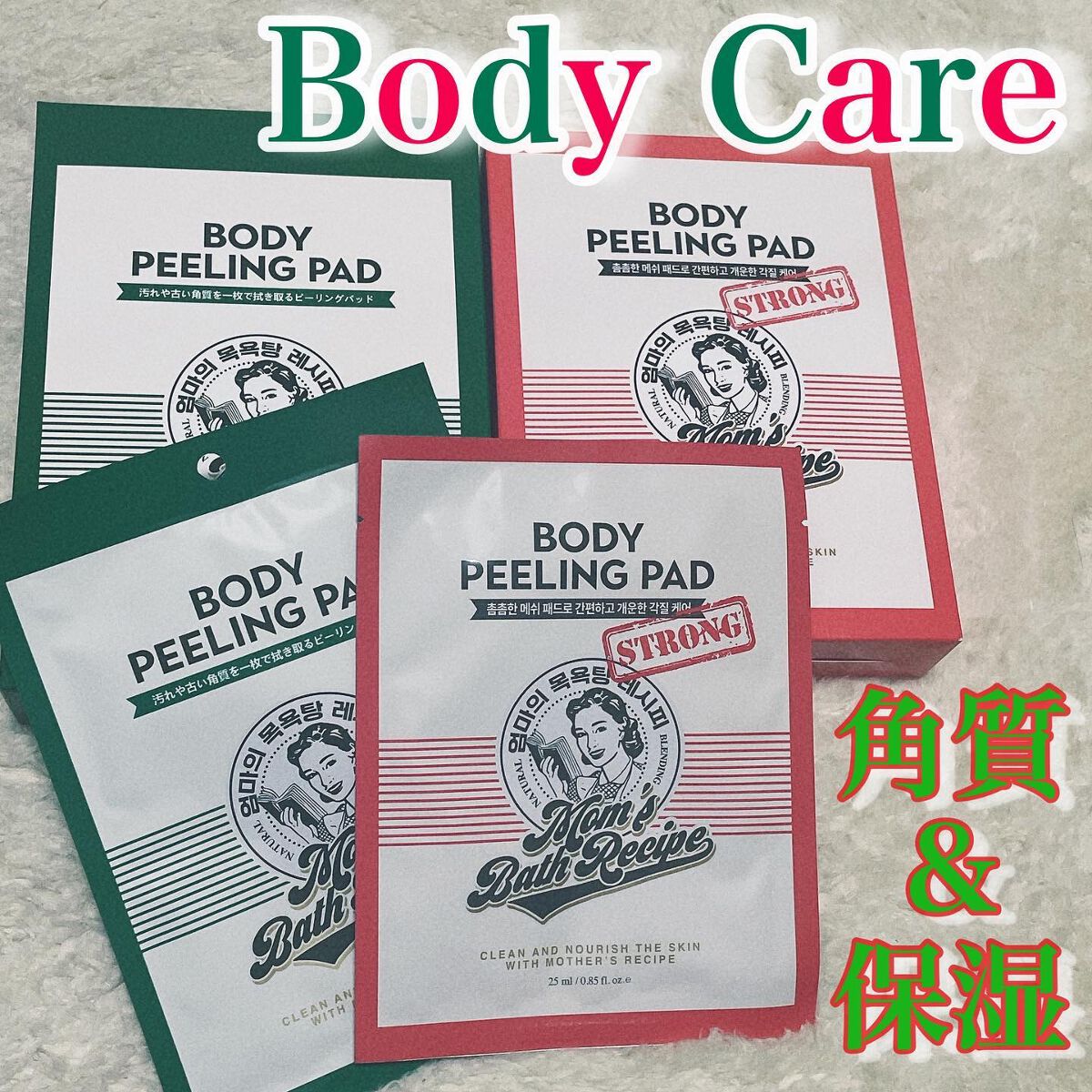 ボディピーリングパッド/Mom’s Bath Recipe/ピーリングを使ったクチコミ（1枚目）