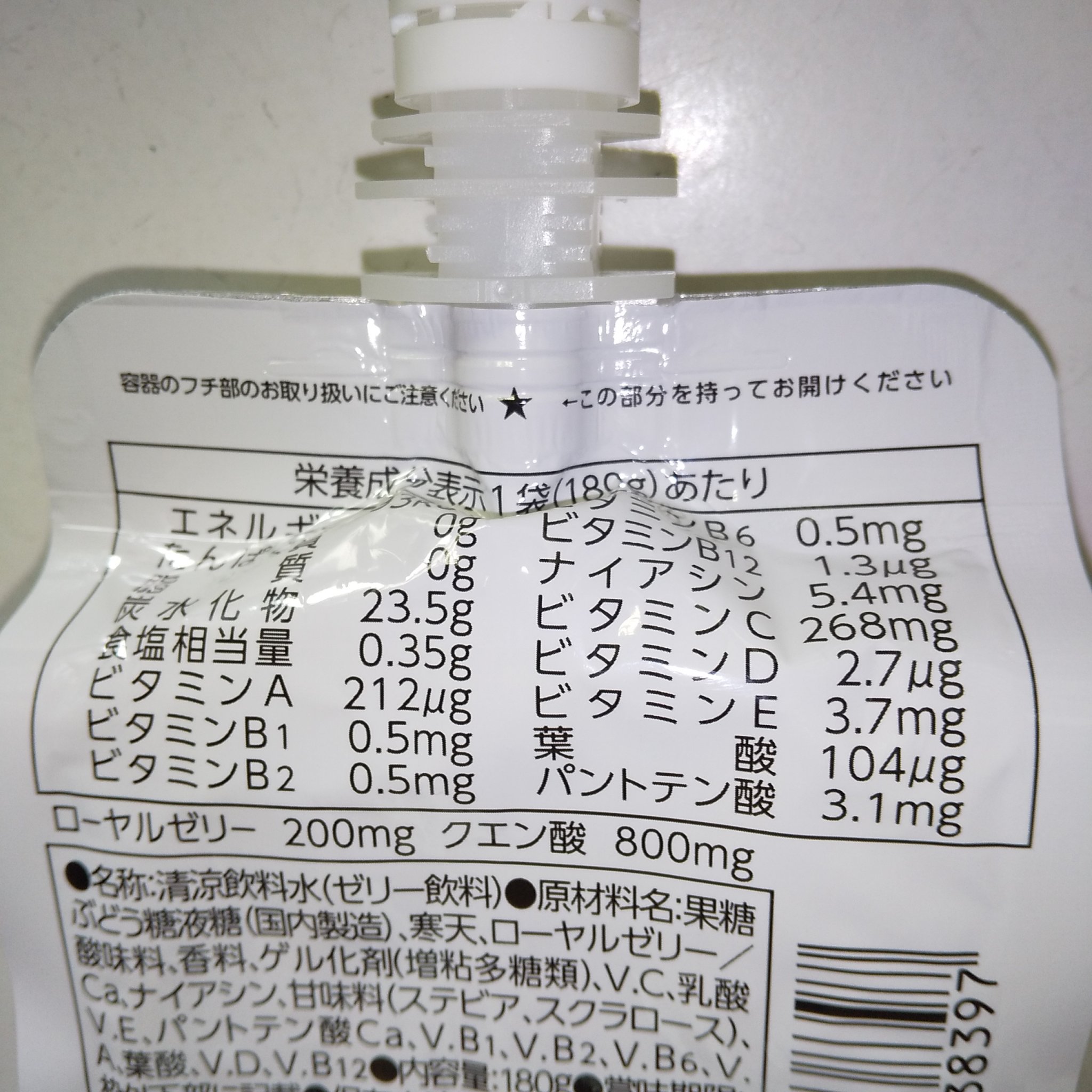 栄養ドリンクゼリー/S SELECT/ゼリー飲料を使ったクチコミ（3枚目）