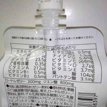 栄養ドリンクゼリー/S SELECT/ゼリー飲料を使ったクチコミ(3枚目)