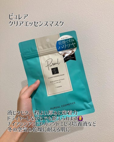 ピュレア クリアエッセンスマスクのクチコミ「今回は1年の3/4を花粉症、そしてそのおかげ様のゆらぎ肌で過ごす私の1軍フェイスパックを紹介し.....」（2枚目）