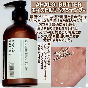 モイスト＆リペア シャンプー／ヘアトリートメント ヘアトリートメント本体：450ml/AHALO BUTTER/シャンプー・コンディショナーを使ったクチコミ（3枚目）