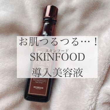 ブラックシュガー パーフェクト ファーストセラム  ザ・エッセンシャル/SKINFOOD/美容液を使ったクチコミ（1枚目）