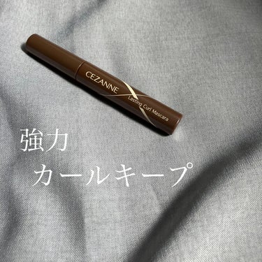 セザンヌのマスカラ使ってみました！
とても良かったのでレビューします。

CEZANNE
耐久カールマスカラ
02　ブラウン

おすすめポイント①
カールキープがすごい！！
塗った直後から夜メイク落とす