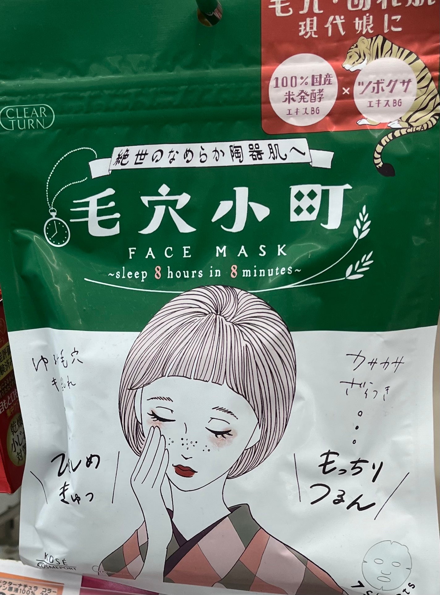 毛穴小町マスク /クリアターン/シートマスク・パックを使ったクチコミ(1枚目)