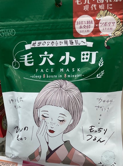 毛穴小町マスク /クリアターン/シートマスク・パックを使ったクチコミ(1枚目)