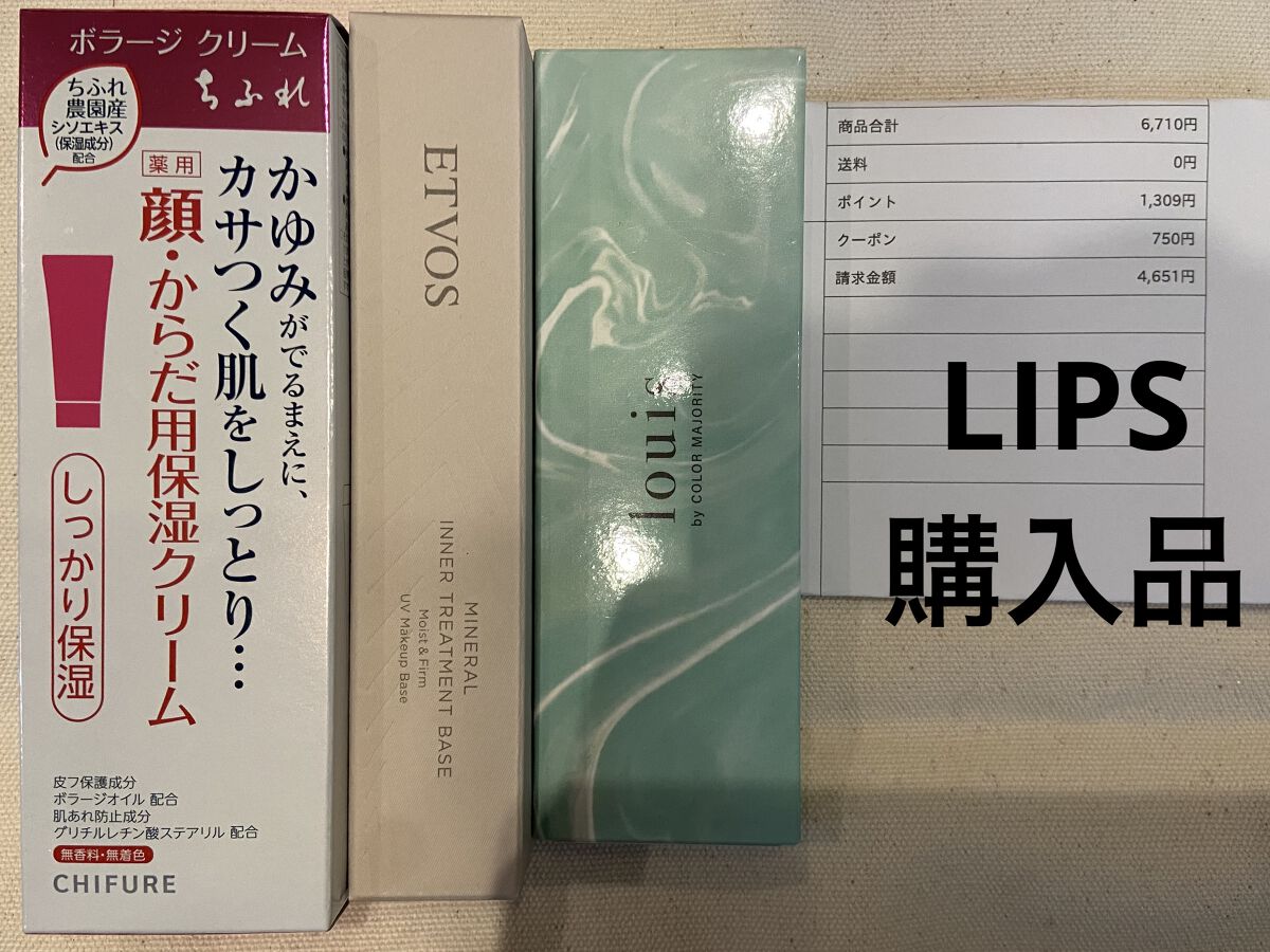 ボラージ クリーム/ちふれ/ボディクリームを使ったクチコミ（1枚目）