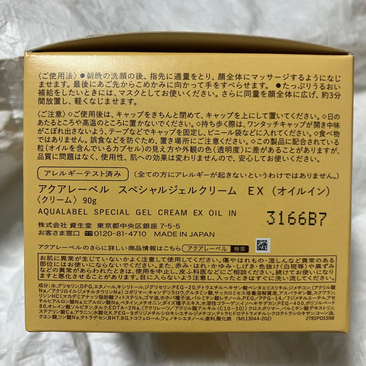 スペシャルジェルクリーム EX (オイルイン)/アクアレーベル/オールインワン化粧品を使ったクチコミ(5枚目)