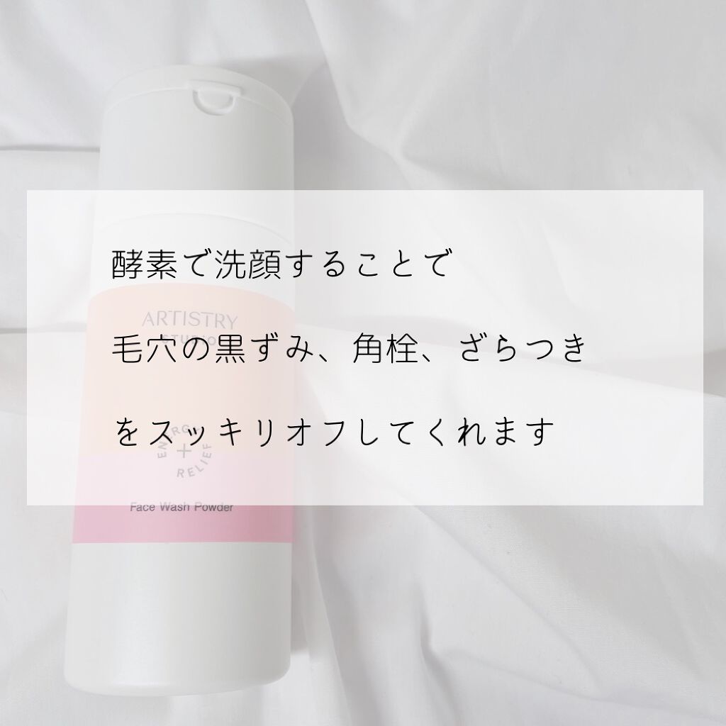 フェイスウォッシュパウダー/アーティストリー/洗顔パウダーを使ったクチコミ（2枚目）