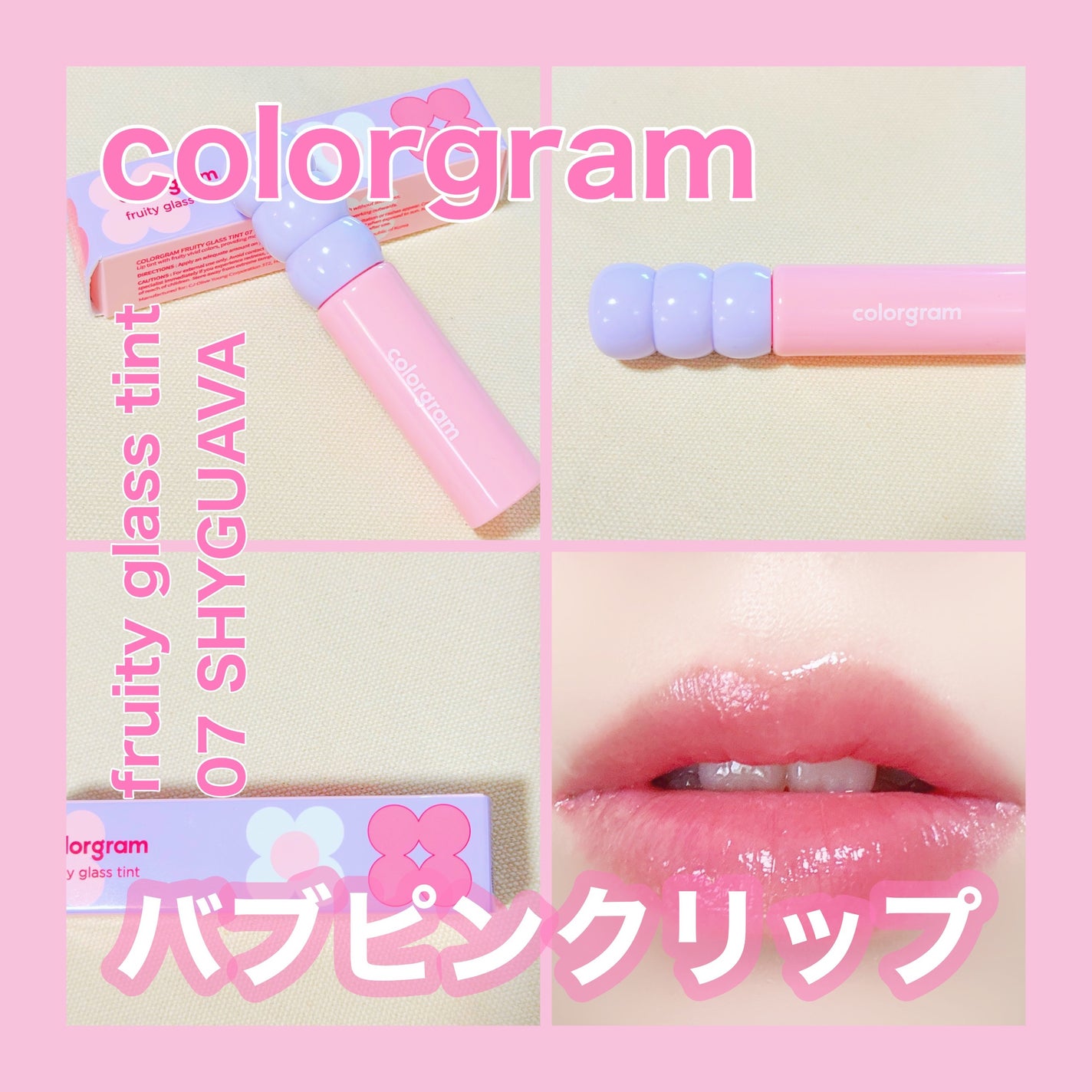 タンフルグラスティント/Colorgram/リップティントを使ったクチコミ(1枚目)