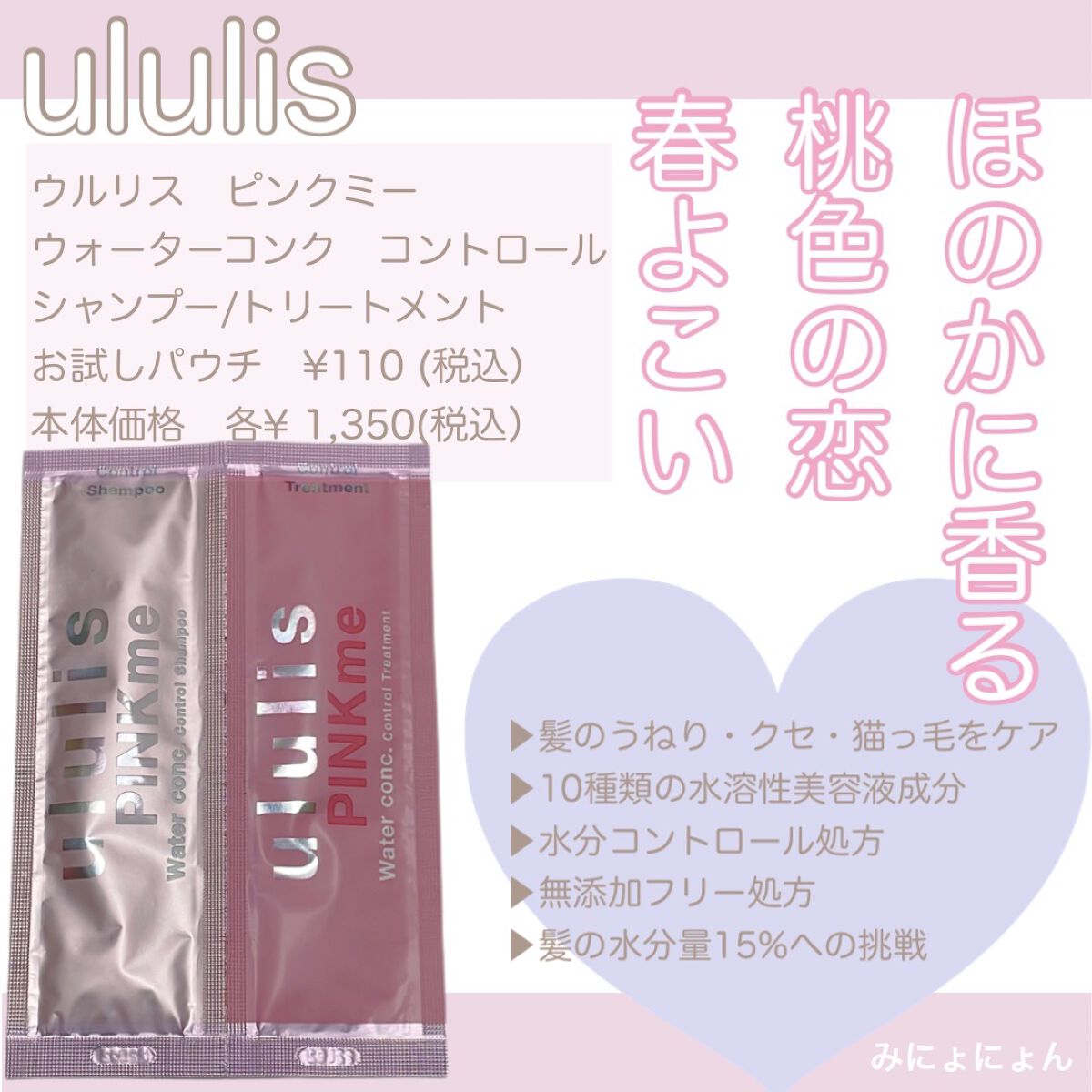 ピンクミー ウォーターコンク コントロール シャンプー/ヘアトリートメント/ululis/市販シャンプーを使ったクチコミ（1枚目）