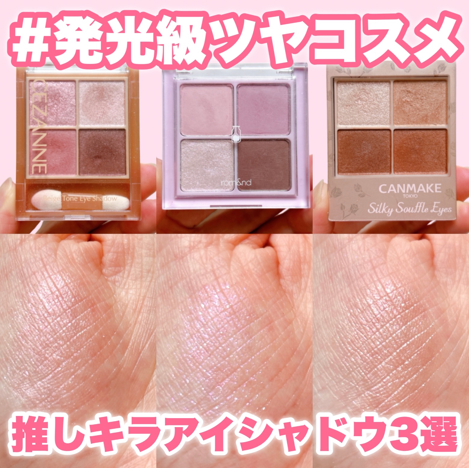 ベターザンアイズ ミルクシリーズ/rom&nd/アイシャドウパレットを使ったクチコミ（1枚目）