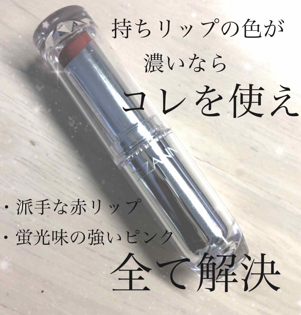 ラスティンググロスリップ/CEZANNE/口紅を使ったクチコミ(1枚目)