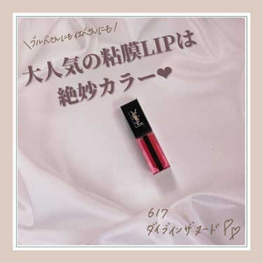 ルージュ ピュールクチュール ヴェルニ ウォーターステイン/YVES SAINT LAURENT BEAUTE/口紅を使ったクチコミ（1枚目）