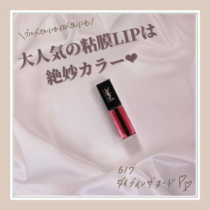 ルージュ ピュールクチュール ヴェルニ ウォーターステイン/YVES SAINT LAURENT BEAUTE/口紅を使ったクチコミ(1枚目)