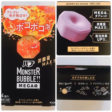 バブ モンスターバブルMEGA級 ボコボコ泡 スパイシーエナジーの香り/バブ/炭酸系入浴剤を使ったクチコミ(5枚目)