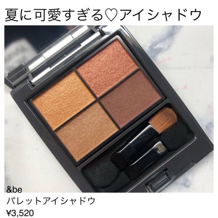 パレットアイシャドウ/&be/アイシャドウパレットを使ったクチコミ(1枚目)
