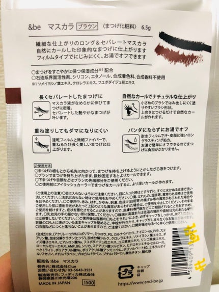 &be マスカラのクチコミ「&be マスカラ ブラウン 税込1650円。
繊細な仕上がりのロング&セパレートマスカラ。自.....」(2枚目)