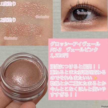 グロッシー アイヴェール/Visée/ジェル・クリームアイシャドウを使ったクチコミ(2枚目)