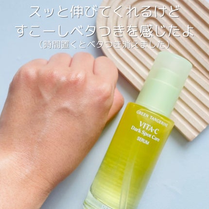 グリーンタンジェリン ビタC ダークスポットケアセラム/goodal/美容液を使ったクチコミ(3枚目)