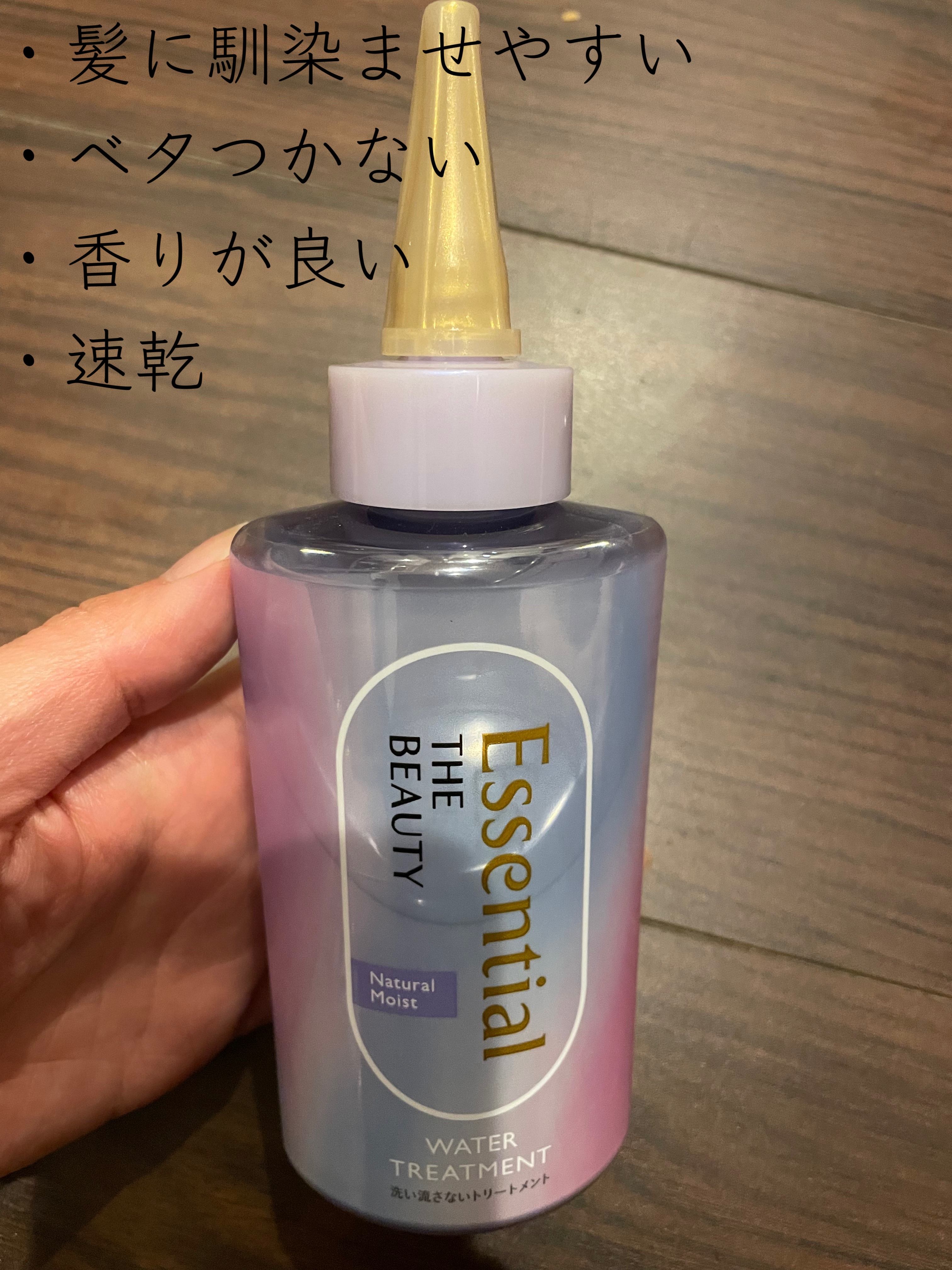 エッセンシャル プレミアム ウォータートリートメント ナチュラルモイスト/エッセンシャル/アウトバストリートメントを使ったクチコミ（2枚目）