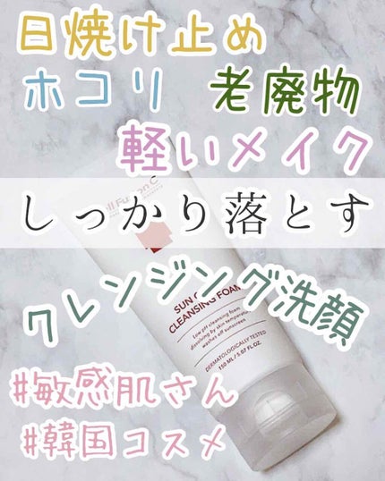SUN CLEAR CLENSING FOAM/Cell Fusion C(セルフュージョンシー)/クレンジングクリームを使ったクチコミ(1枚目)