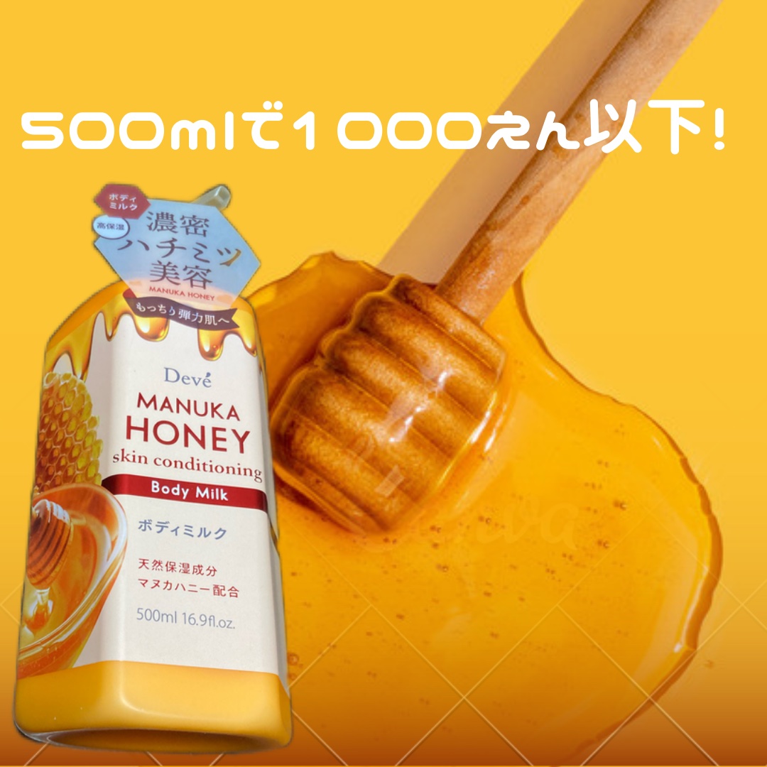 MHボディミルク/Deve/ボディミルクを使ったクチコミ（1枚目）