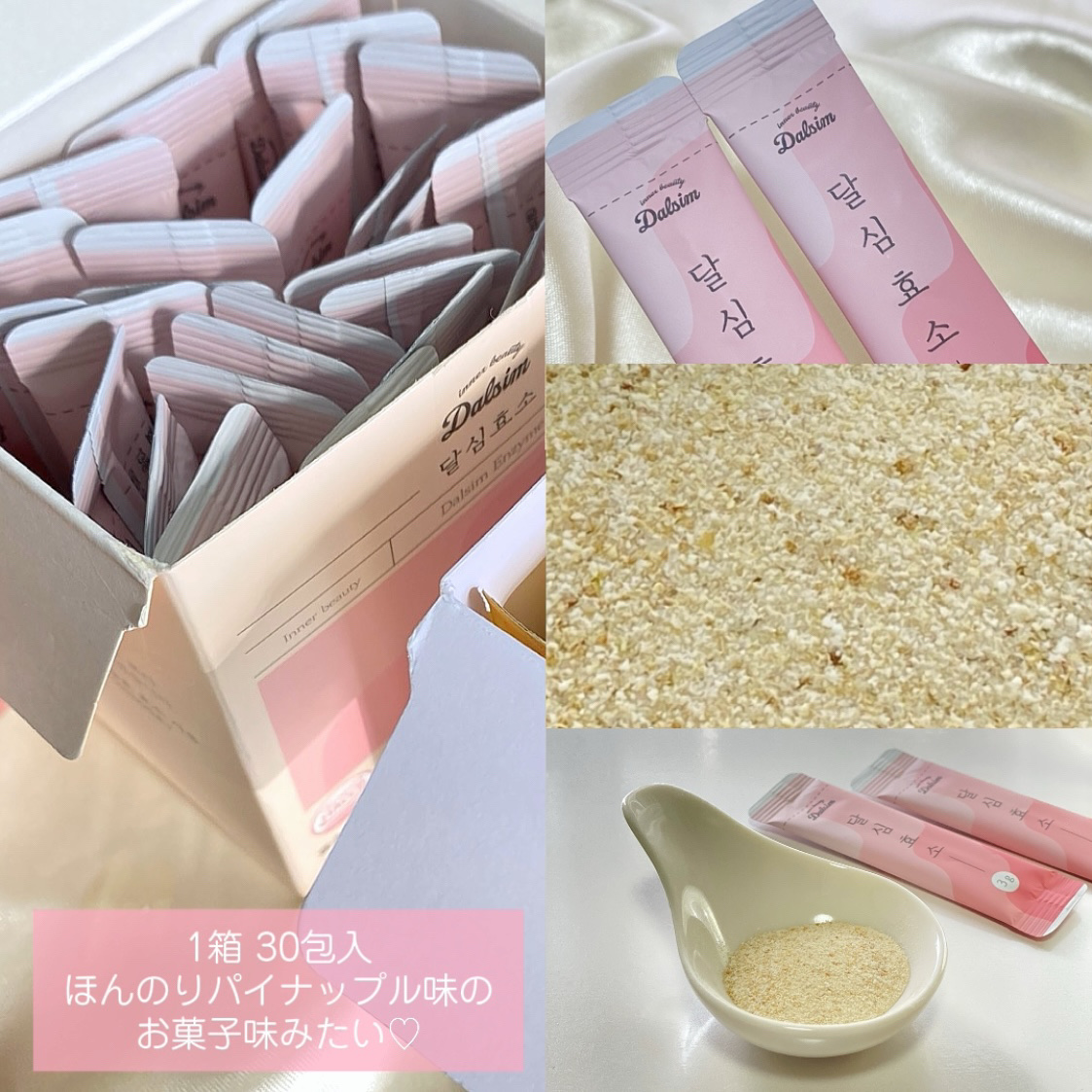 ダルシム酵素/ダルシム/酵素食品を使ったクチコミ（2枚目）