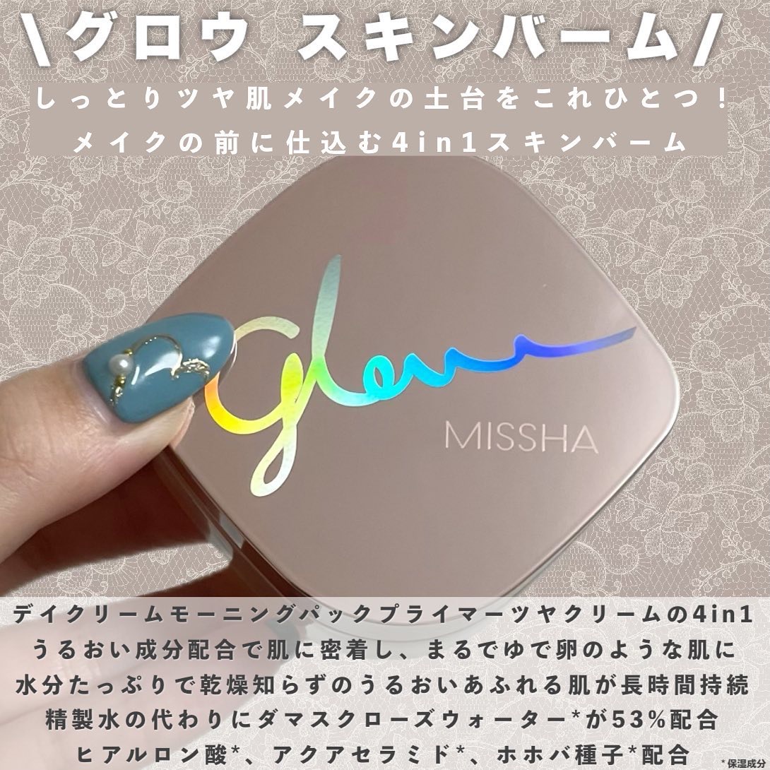ミシャ グロウ スキンバーム（Ｒ）/MISSHA/化粧下地を使ったクチコミ（2枚目）