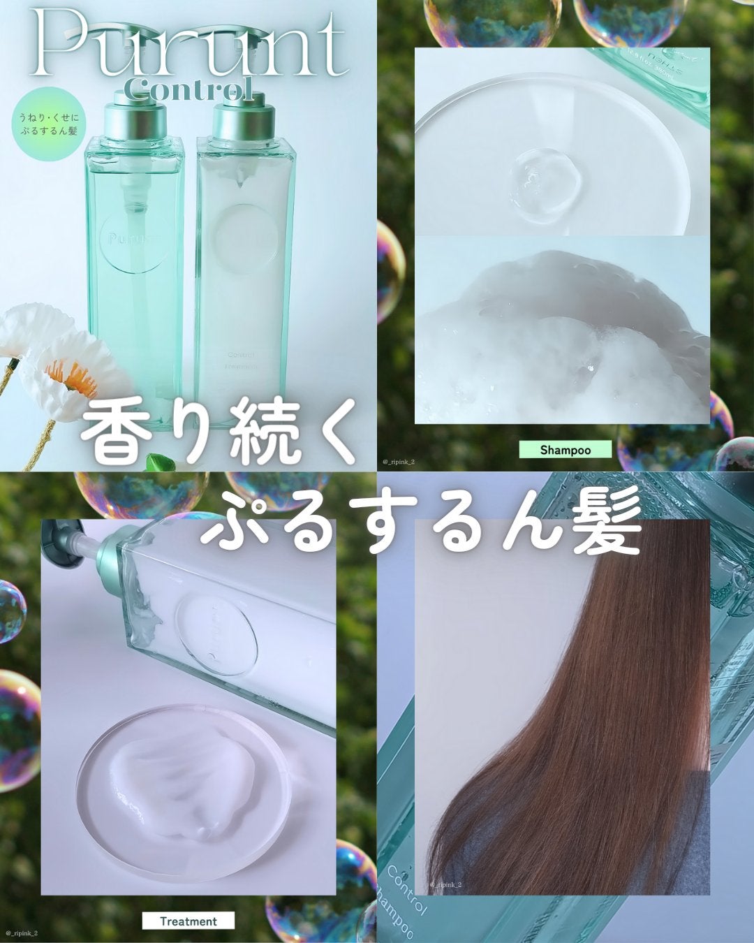 プルント コントロール美容液シャンプー/トリートメント/Purunt./市販シャンプーを使ったクチコミ(1枚目)